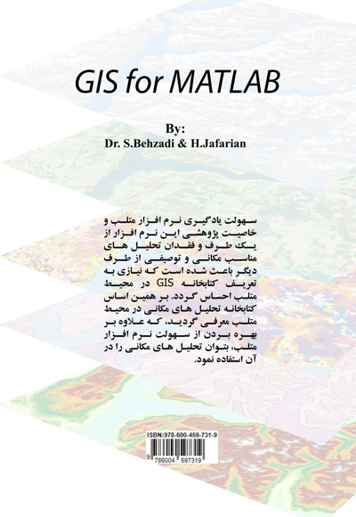 افزونه GIS برای متلب